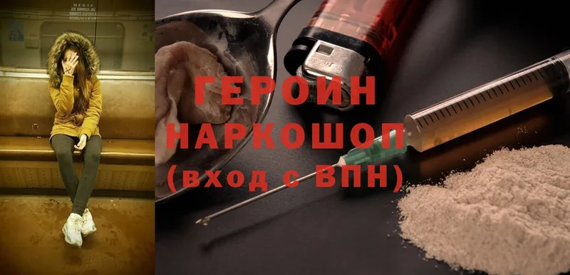 ГЕРОИН Heroin  Хабаровск 